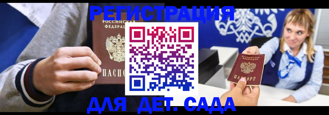 временная регистрация для школы в Красноярском крае